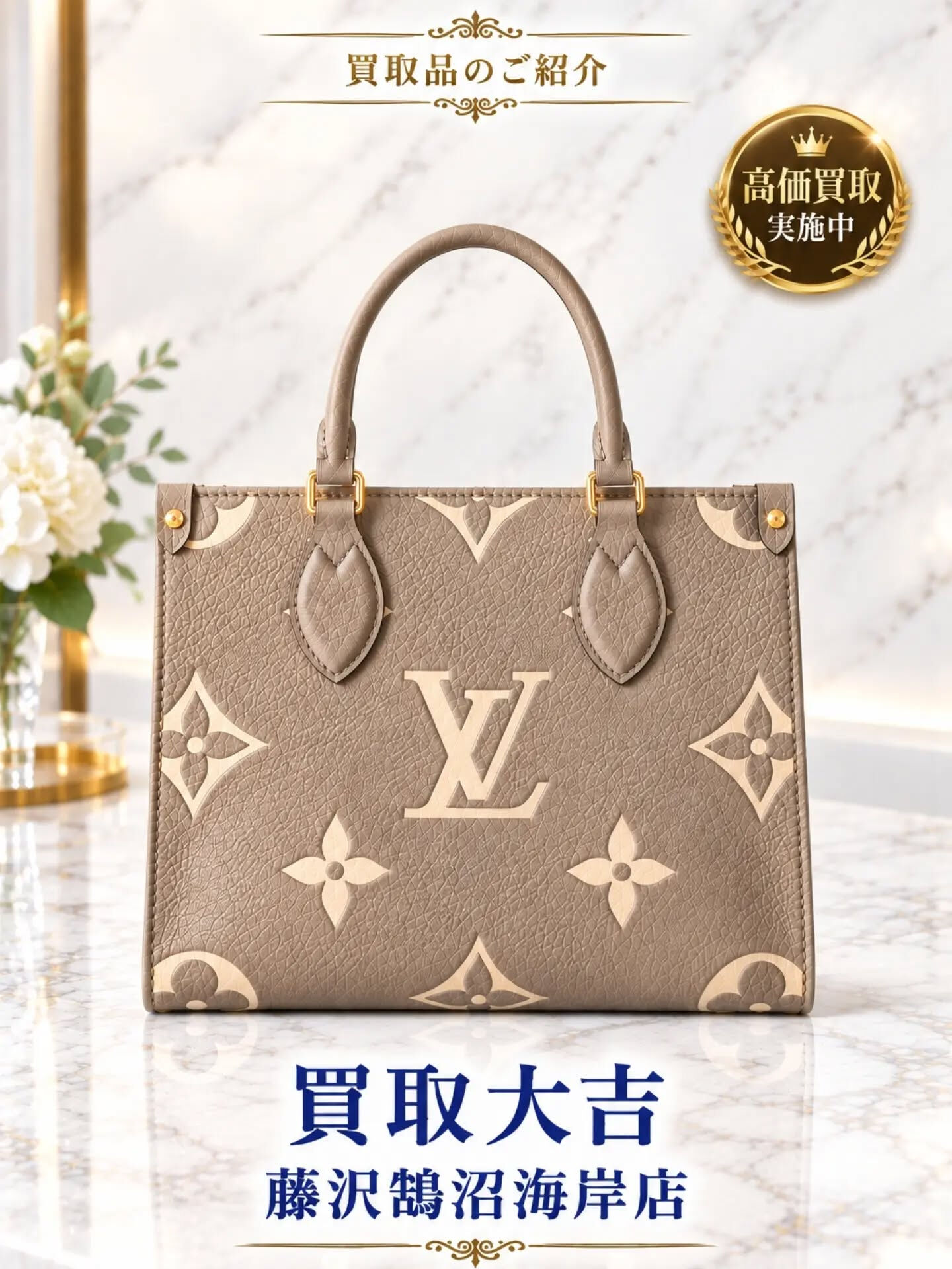 先日、LOUIS VUITTONのバッグをお買取をさせていた