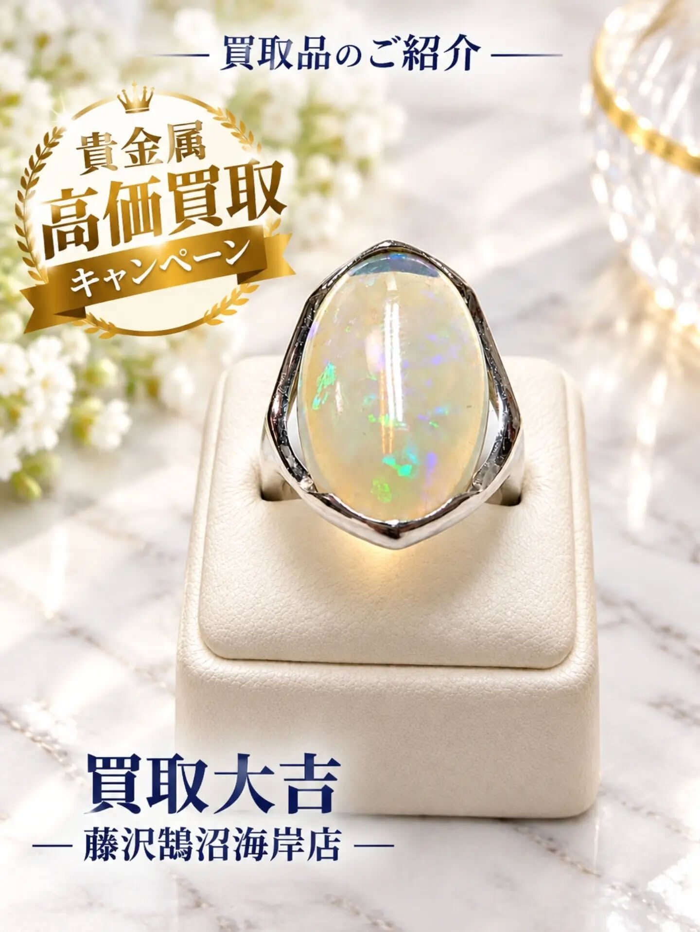 先日はオパール付リングをお買取をさせていただきました✨
