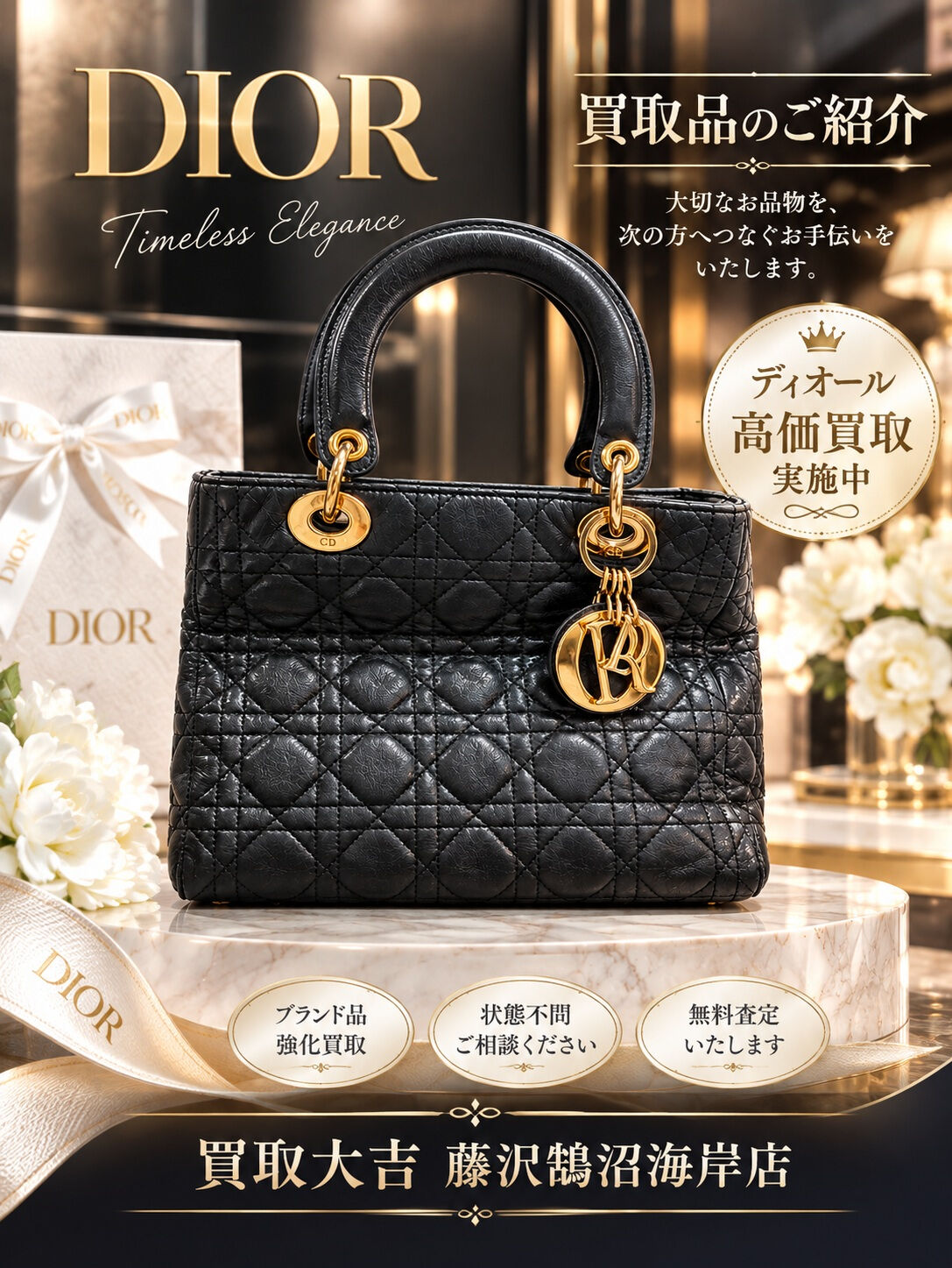 ブランド品の処分をお考えですか✨？私たちは、ディオールをはじ