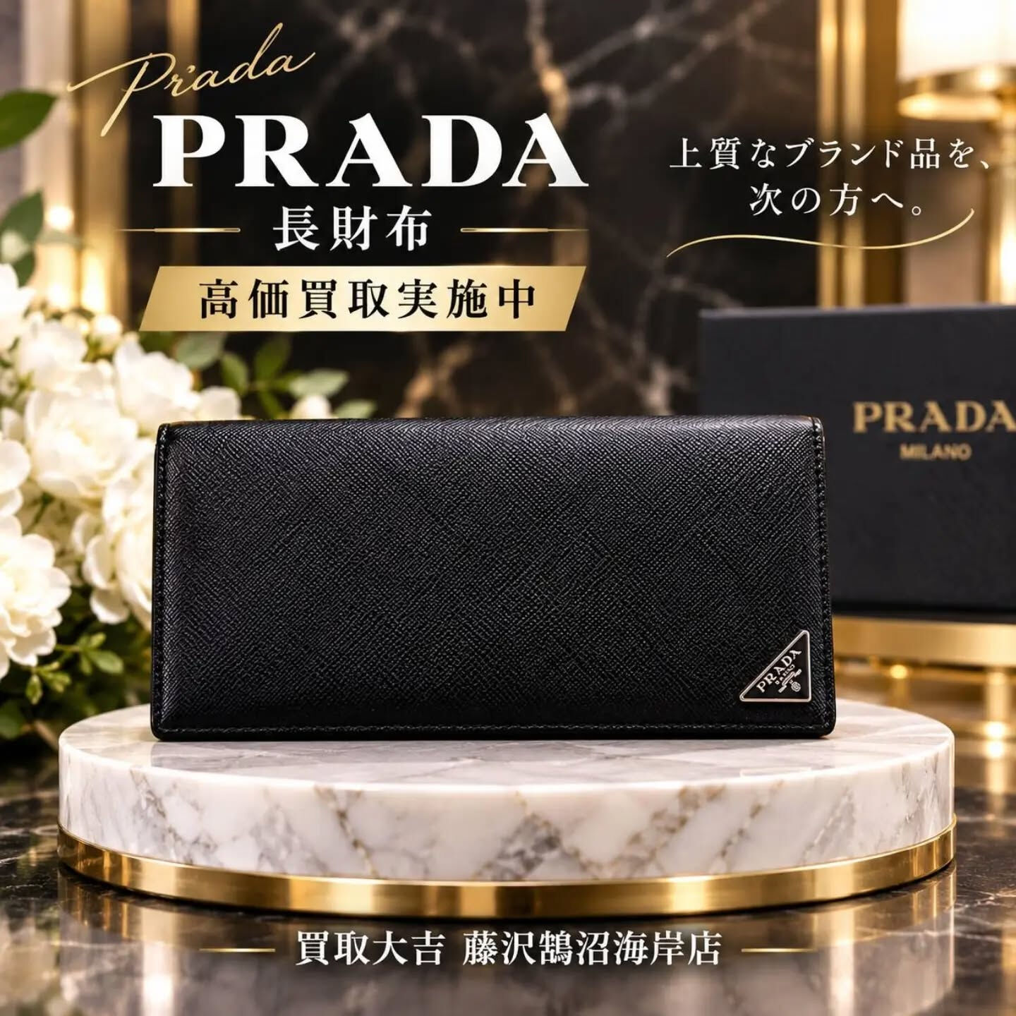 先日、PRADAのお財布をお買取をさせていただきました✨
