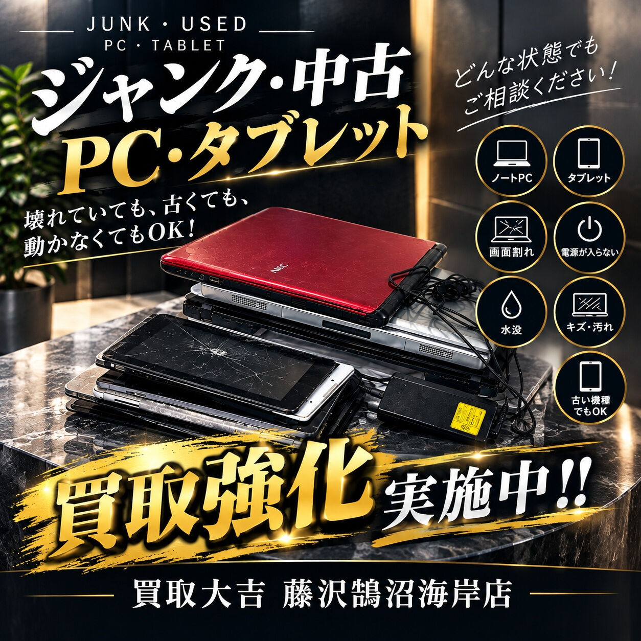 不要なパソコン、どうしていますか？🔧