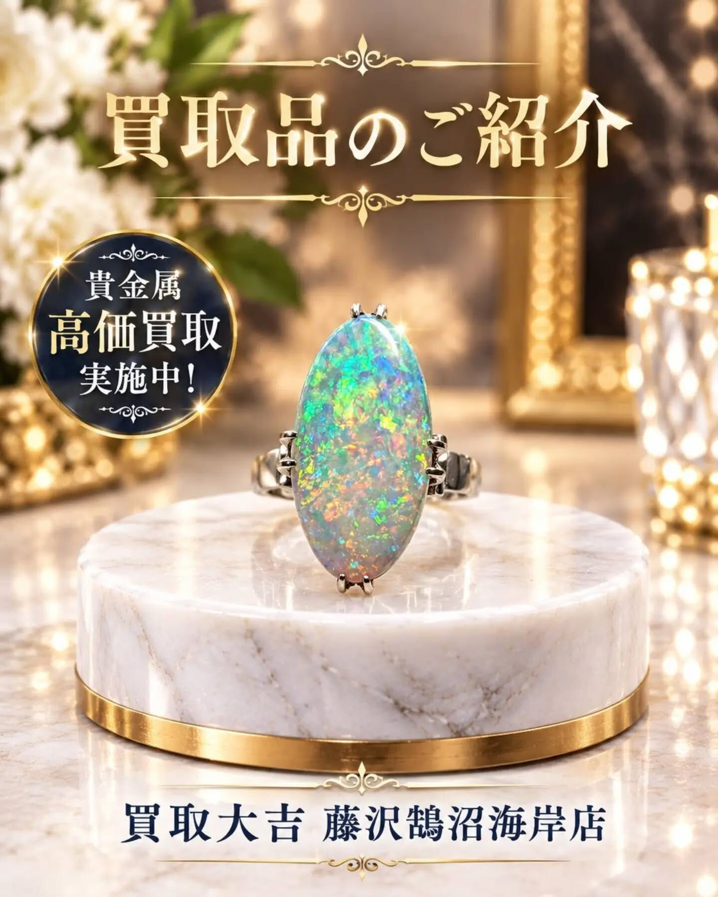 先日、オパール付リングをお買取をさせていただきました✨